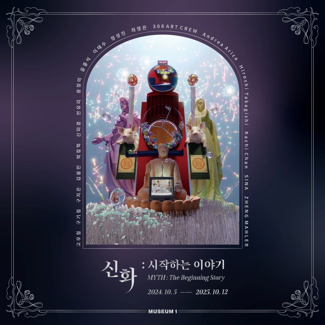 뮤지엄 원_신화시작하는이야기_10월12일까지_정사각형 (1).jpg